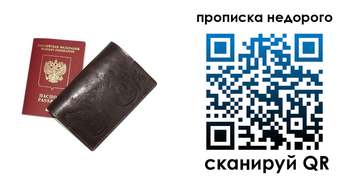 прописка ребенка в Новотроицке