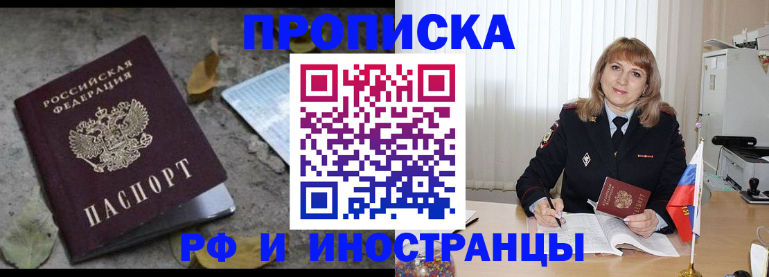 прописка штамп в Новотроицке