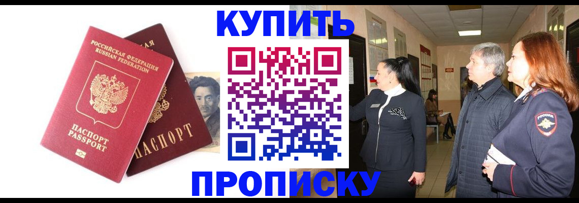 прописка в квартире в Новотроицке